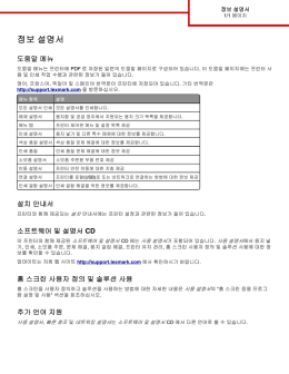 정보 설명서 - Lexmark