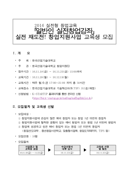 2015년 대한민국 창업리그 기획