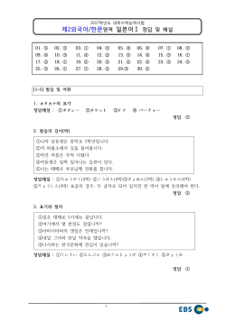 2017학년도 대학수학능력시험 아랍어1 정답 및 해설