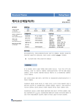 케이오산제일차(주)