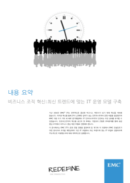 H14163 최신 트렌드에 맞는 IT 운영 모델 구축