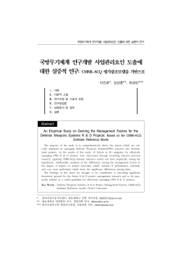 국방무기체계 연구개발 사업관리요인 도출에