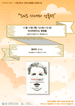 11월 17일 (목) 12:00-13:30 아시아연구소 영원홀