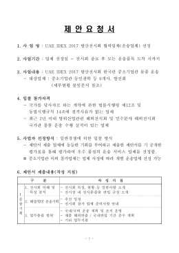 운송업체 선정 공고 - 한국방위산업진흥회