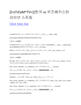 [[>sTrEaM^TV<]]한국 vs 우즈베키스탄 라이브 스트림