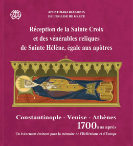 Réception de la Sainte Croix et des vénérables reliques de Sainte