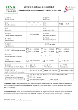 (HSK)报名信息菜集表FORMULAIRE D`INSCRIPTION AUX