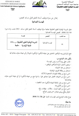 الرابط - ENSA de Tanger