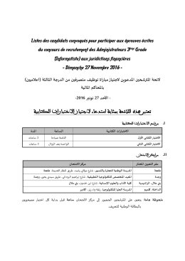 تعتبر هذه الالئحة بمثابة استدعاء الجتياز