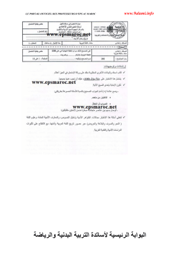 اﻟﺑواﺑﺔ اﻟرﺋﯾﺳﯾﺔ ﻷﺳﺎﺗدة اﻟﺗرﺑﯾﺔ اﻟﺑدﻧﯾﺔ واﻟرﯾﺎﺿﺔ