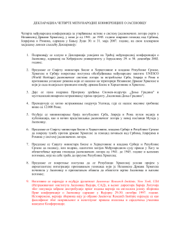 Декларација IV међународне конференције о