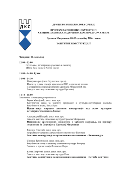 Програм рада годишње скупштине Секције архитеката