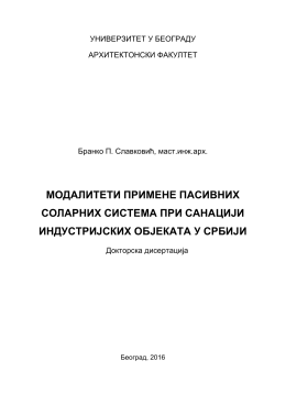 докторска дисертација - Универзитет у Београду