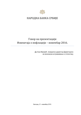 Говор Ане Ивковић, генералног директора Директората за