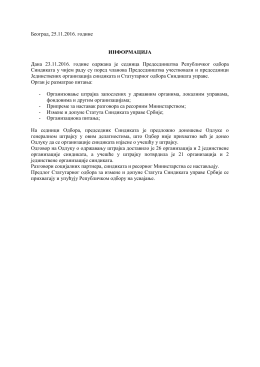 опширније - Синдикат Управе Србије