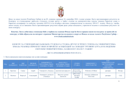 ОВДЕ - Фонд за младе таленте Републике Србије
