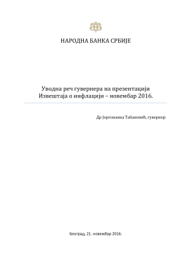 новембар 2016. - Народна банка Србије