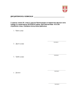 ИЗЈАВЕ СЛУЖБЕНИХ ЛИЦА