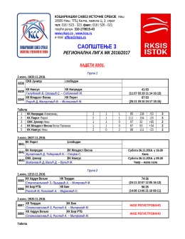 Saopstenje 3_Regionalna liga_2016_17_decaci