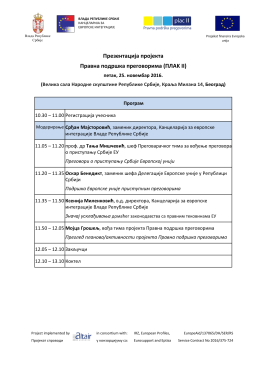 Презентација пројекта Правна подршка преговорима (ПЛАK II)