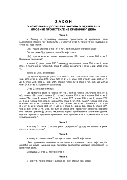 Закон о изменама и допунама Закона о одузимању имовине