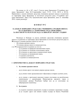 На основу чл. 44. и 107. став 2. Статута града