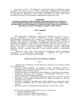 Bespovratna sredstva za uvođenje i sertifikaciju