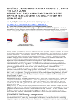 Извештај о раду Министарства у првих 100 дана Владе