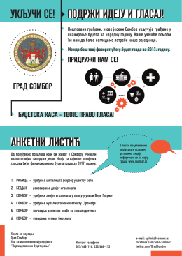 Ел. гласачки листић - pdf