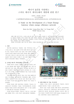 2016년 한국정보처리학회 추계학술발표대회