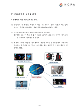 전자재료용 섬유상 재료