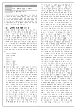 감사의 시선을 소유하라 (골로새서 3:15~7)