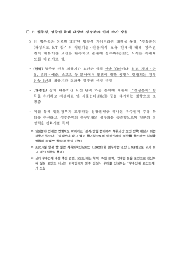 日 법무성