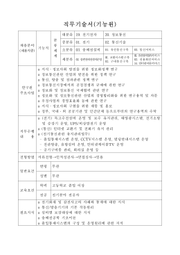 직무기술서(기능원)