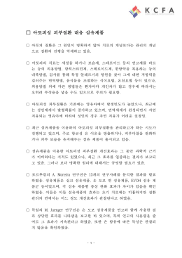 아토피 완화용 섬유제품