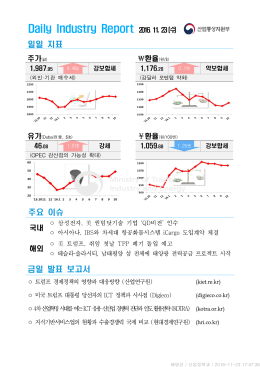 Daily Industry Report 2016. 11. 23(수)