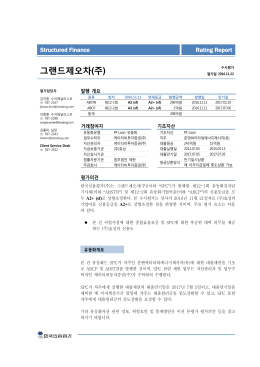 그랜드제오차(주)