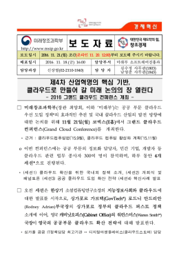 보도 - 미래창조과학부