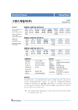 그랜드제칠차(주)