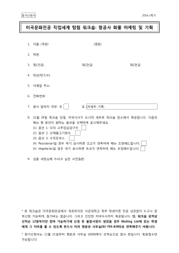 미국문화전공 직업세계 탐험 워크숍: 항공사 화물 마케팅 및 기획