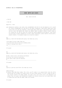 영어 영역 듣기 평가