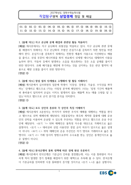 2017학년도 대학수학능력시험 상업경제 정답 및 해설