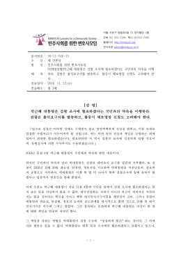 2011년 09월 30일 - 민주사회를 위한 변호사모임