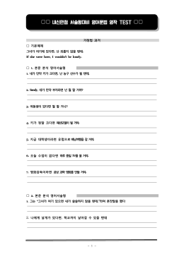 중3두산김 10과 가정법과거 문제.hwp