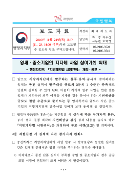 영세 중소기업의 지자체 사업 참여기회 확대