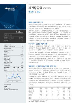 세진중공업은 Deck House(선박 상부에 장착되는 주거
