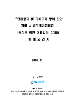 (곽상도 의원 발의)에 대한 반대의견서