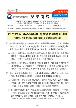 홍보협력과, 한-뉴, 한