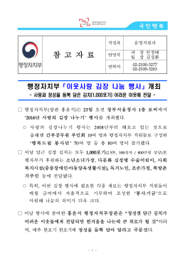 이웃사랑 김장 나눔 행사