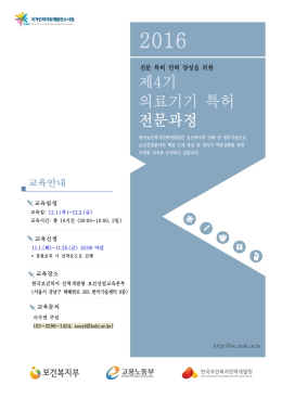 제4기 의료기기 특허 전문과정